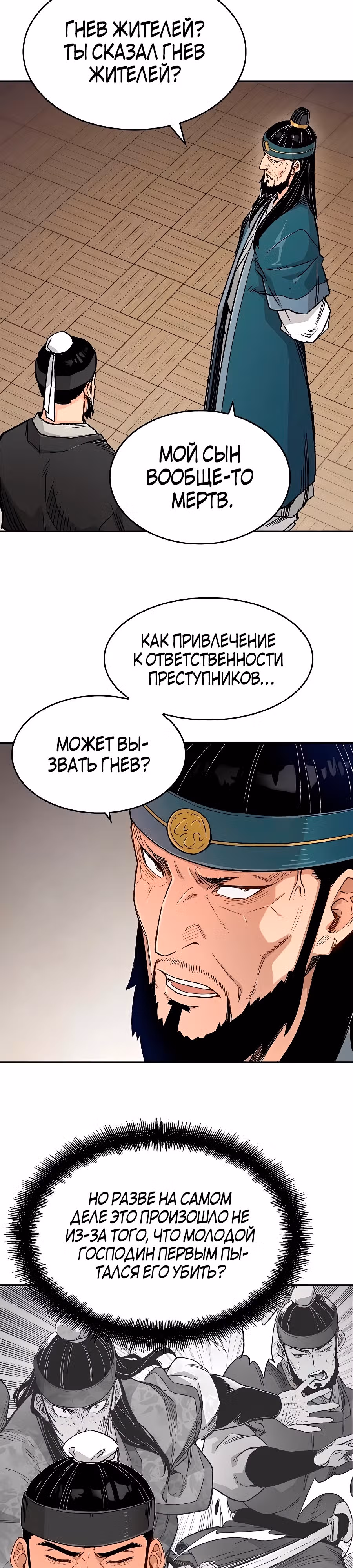 Реинкарнация Небесного Демона — Том 1 · Глава 10, страница 14
