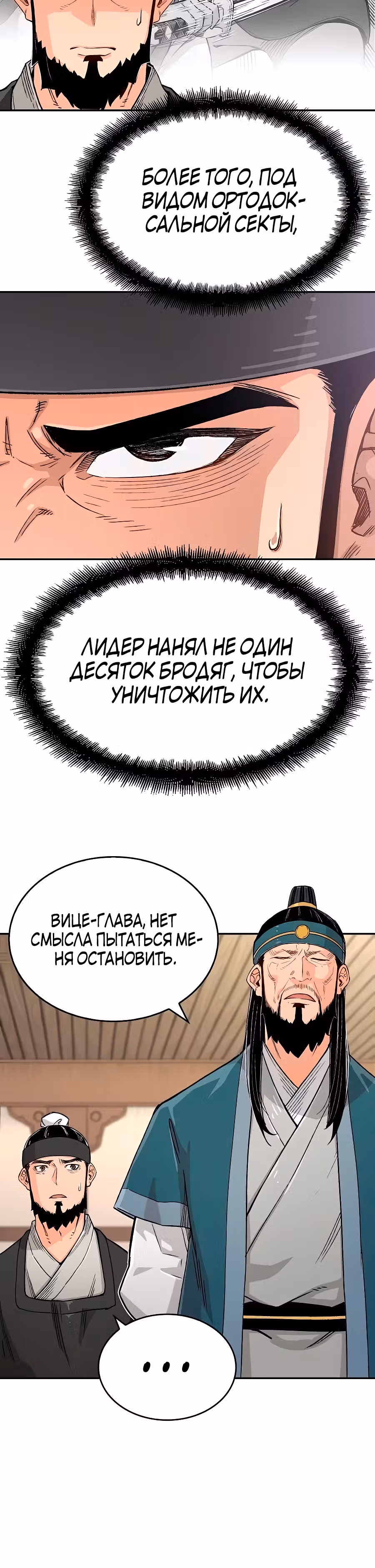 Реинкарнация Небесного Демона — Том 1 · Глава 10, страница 15
