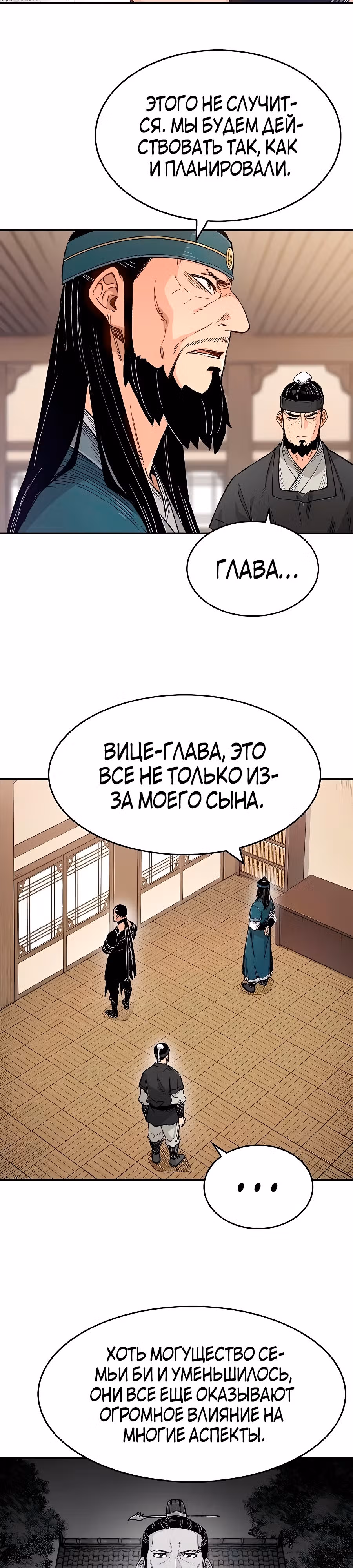 Реинкарнация Небесного Демона — Том 1 · Глава 10, страница 18