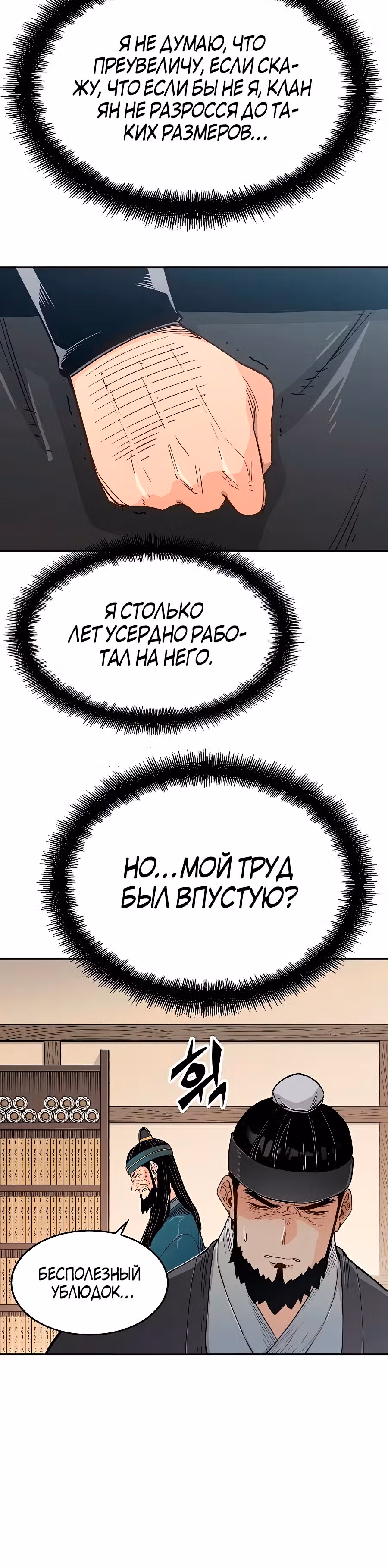 Реинкарнация Небесного Демона — Том 1 · Глава 10, страница 24