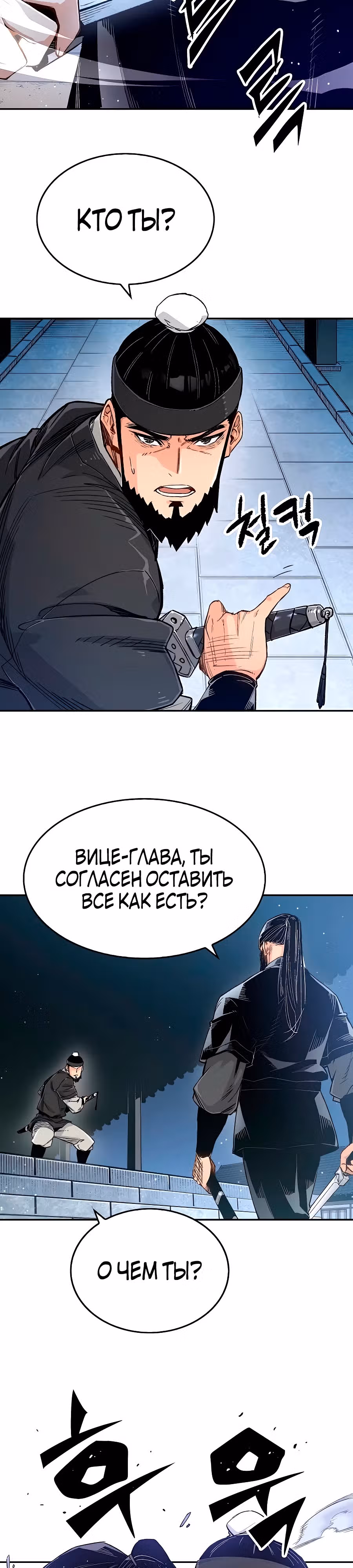 Реинкарнация Небесного Демона — Том 1 · Глава 10, страница 27