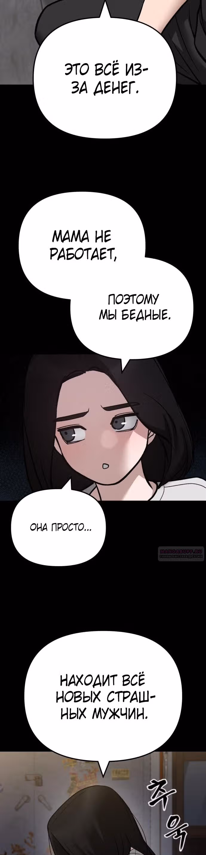 Непобедимый. Проект «‎Ильджин»‎ — Том 1 · Глава 106, страница 16
