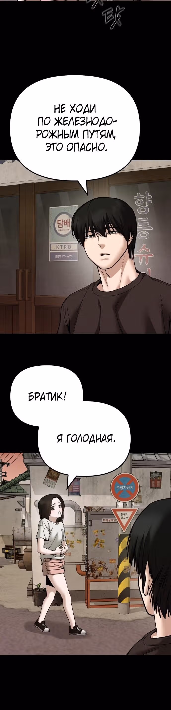 Непобедимый. Проект «‎Ильджин»‎ — Том 1 · Глава 106, страница 3