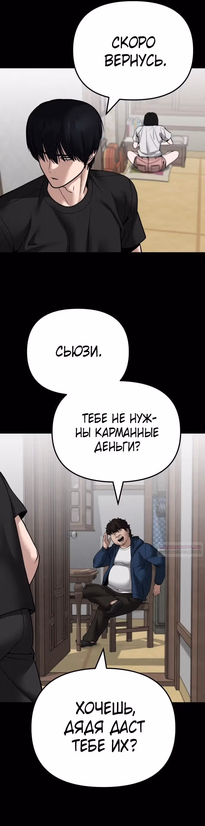 Непобедимый. Проект «‎Ильджин»‎ — Том 1 · Глава 106, страница 36