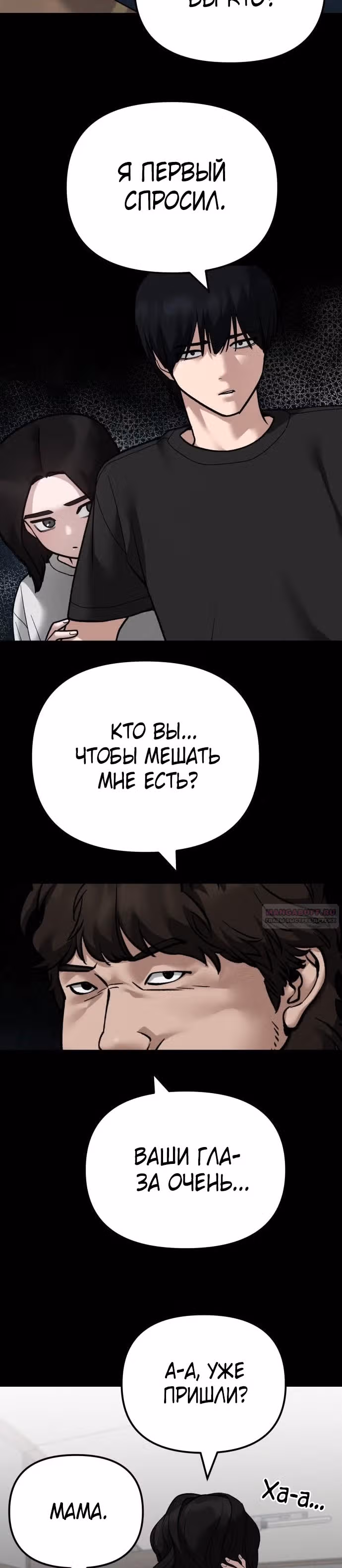 Непобедимый. Проект «‎Ильджин»‎ — Том 1 · Глава 106, страница 8