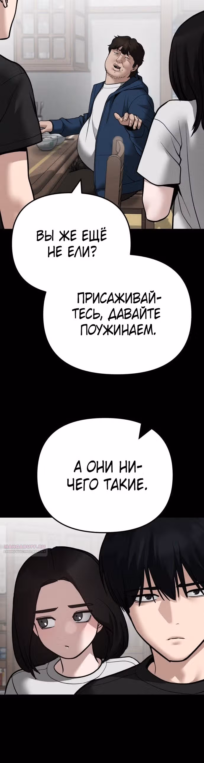 Непобедимый. Проект «‎Ильджин»‎ — Том 1 · Глава 106, страница 10