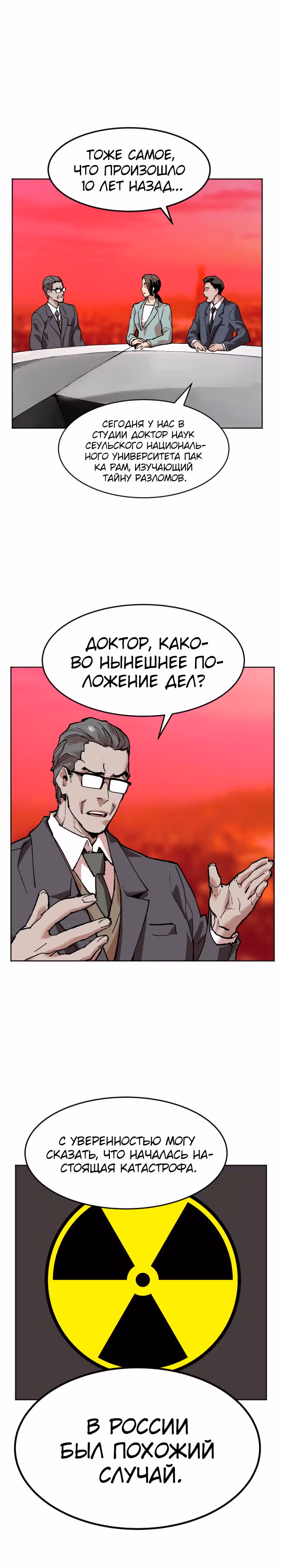 Прорыв игрока — Том 1 · Глава 11, страница 22