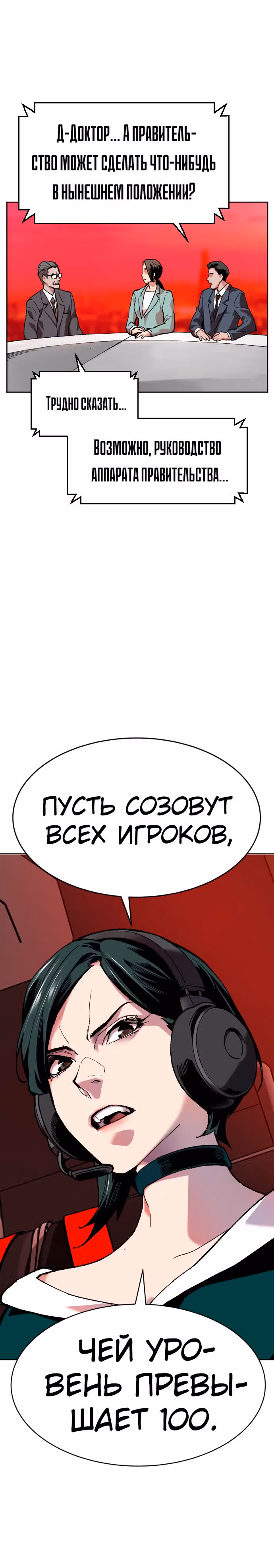 Прорыв игрока — Том 1 · Глава 11, страница 29
