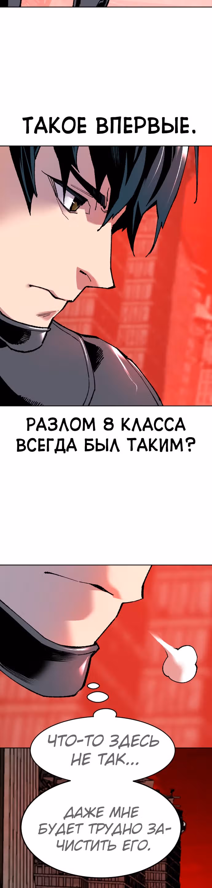 Прорыв игрока — Том 1 · Глава 11, страница 42