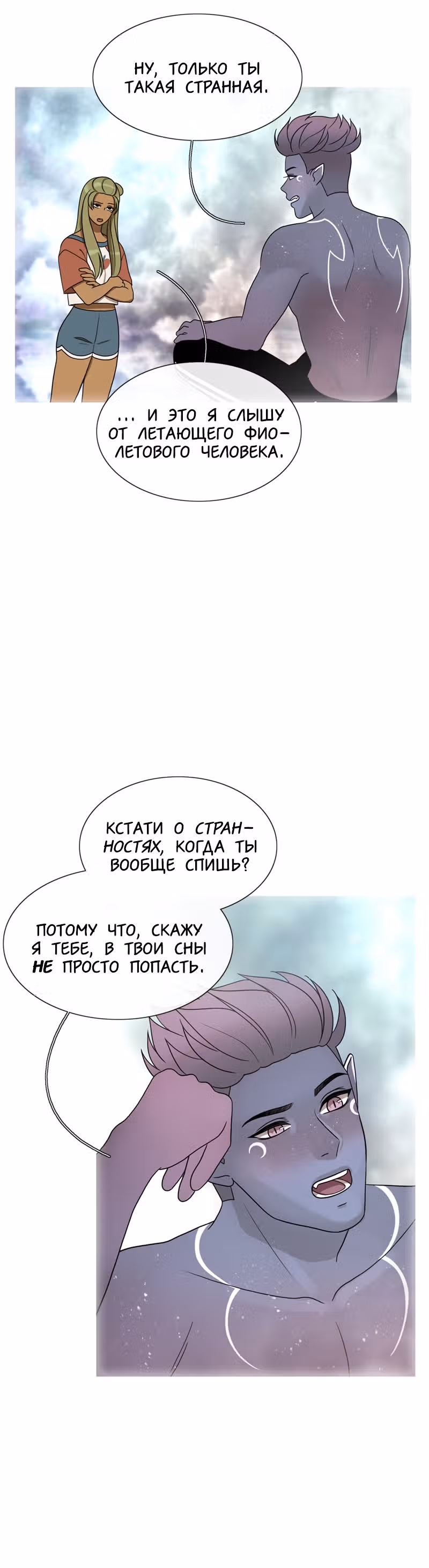 Голодная ночная жизнь — Том 1 · Глава 9, страница 20