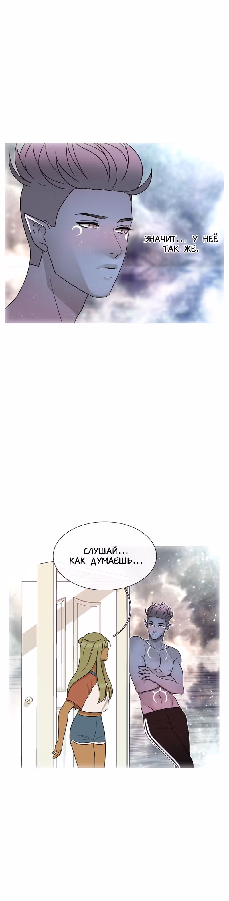 Голодная ночная жизнь — Том 1 · Глава 9, страница 25