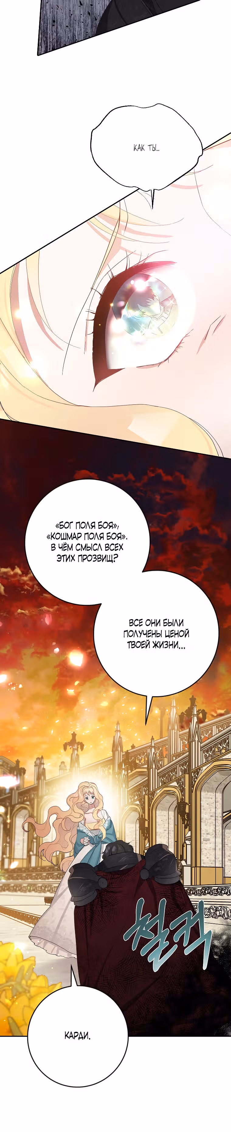 Прошу, станьте моим мужем снова! — Том 1 · Глава 3, страница 3