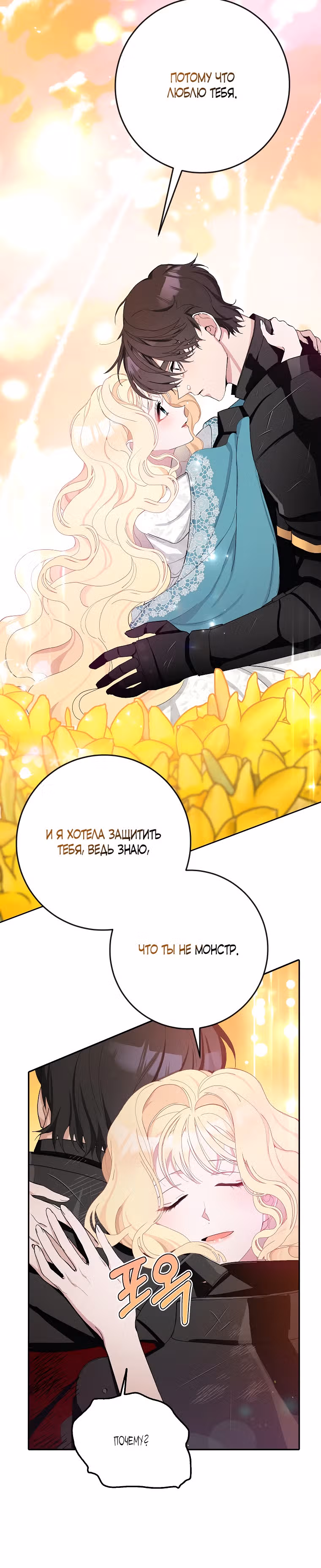 Прошу, станьте моим мужем снова! — Том 1 · Глава 3, страница 6
