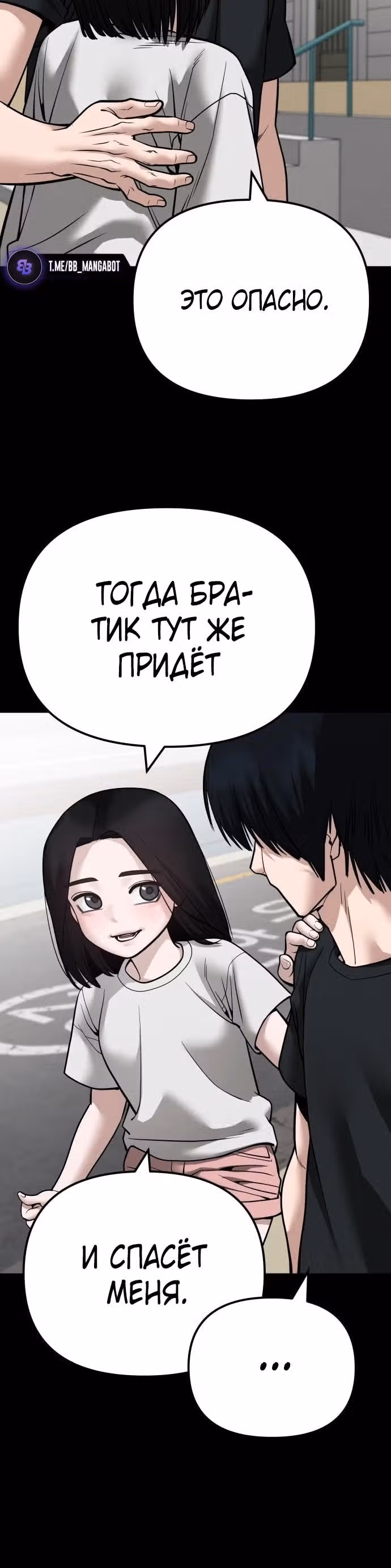 Непобедимый. Проект «Ильджин» — Том 1 · Глава 105, страница 41