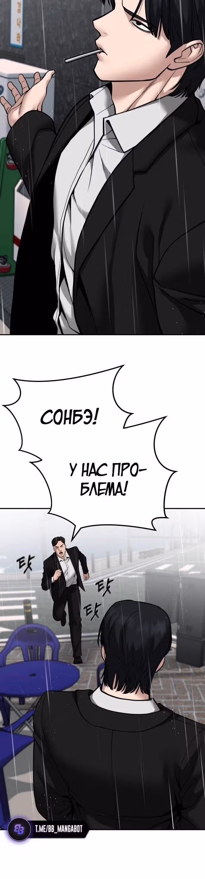 Непобедимый. Проект «Ильджин» — Том 1 · Глава 105, страница 49