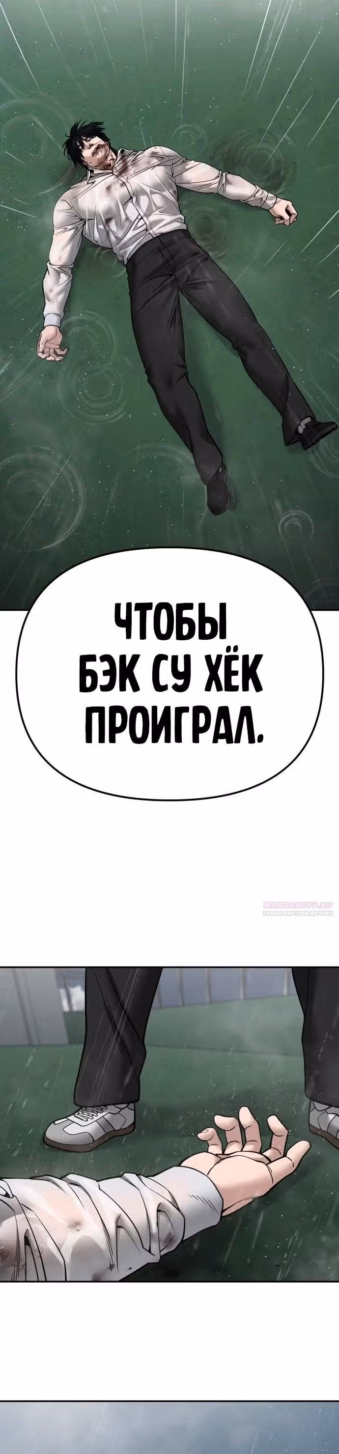 Непобедимый. Проект «Ильджин» — Том 1 · Глава 105, страница 54