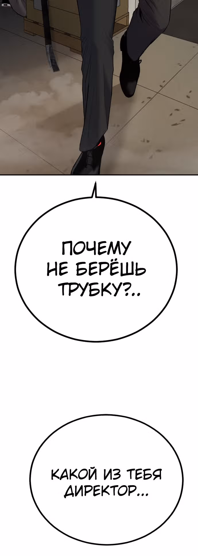 Менеджер Ким — Том 1 · Глава 9, страница 11
