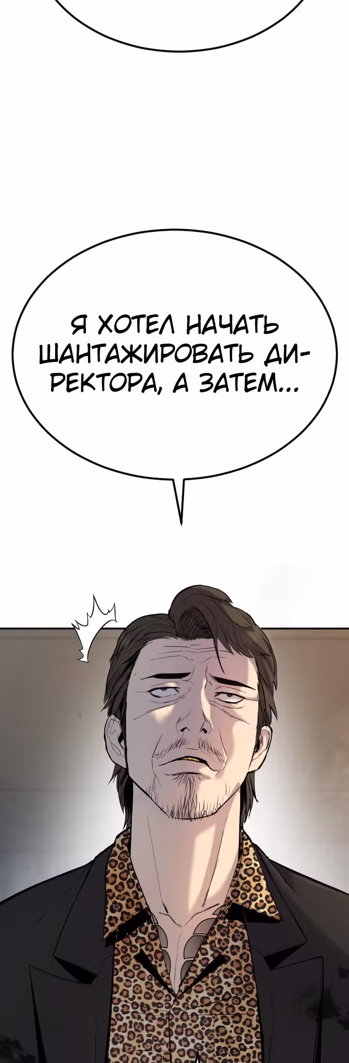 Менеджер Ким — Том 1 · Глава 9, страница 38
