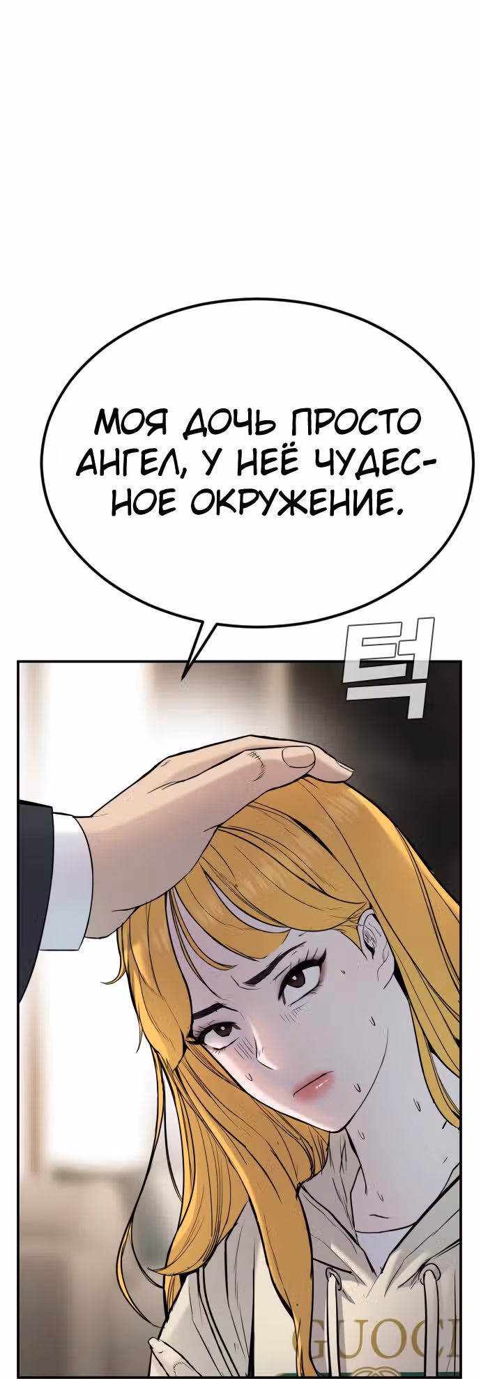 Менеджер Ким — Том 1 · Глава 9, страница 49