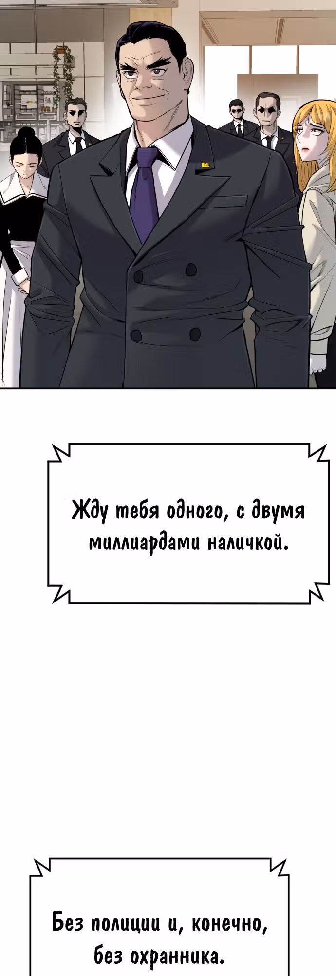 Менеджер Ким — Том 1 · Глава 9, страница 57