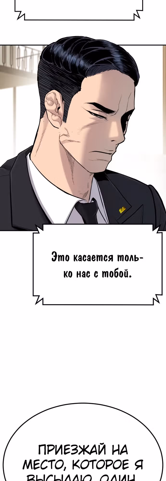 Менеджер Ким — Том 1 · Глава 9, страница 58
