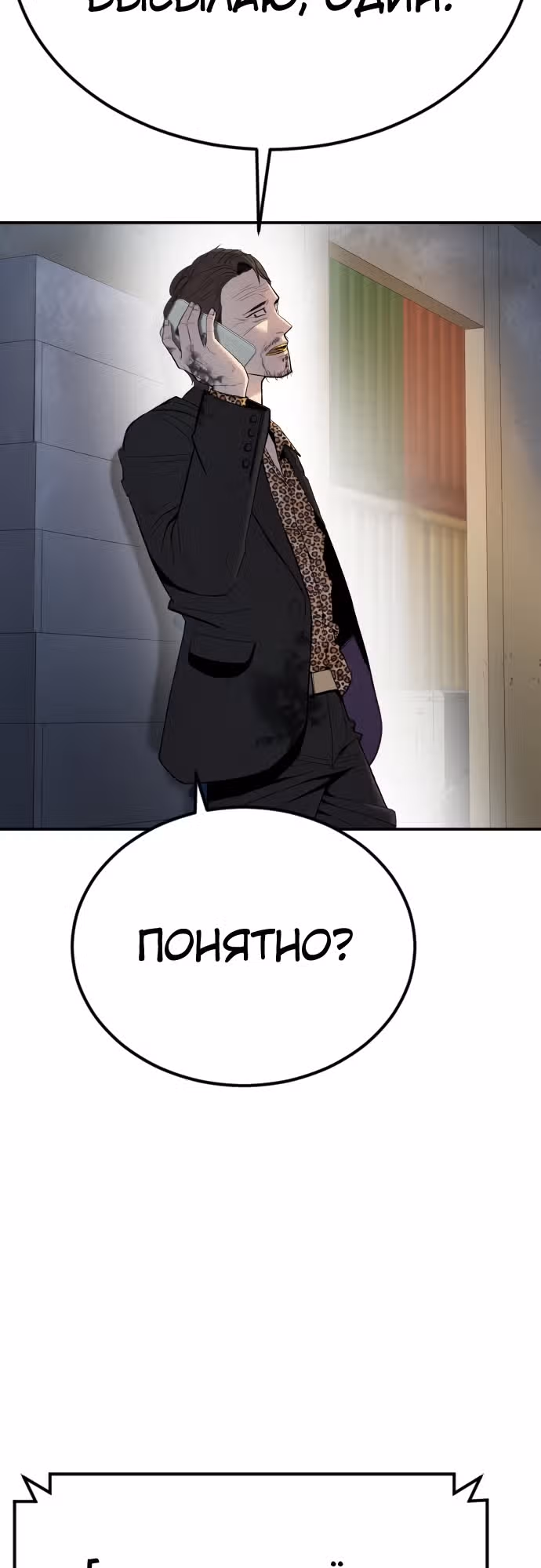 Менеджер Ким — Том 1 · Глава 9, страница 59