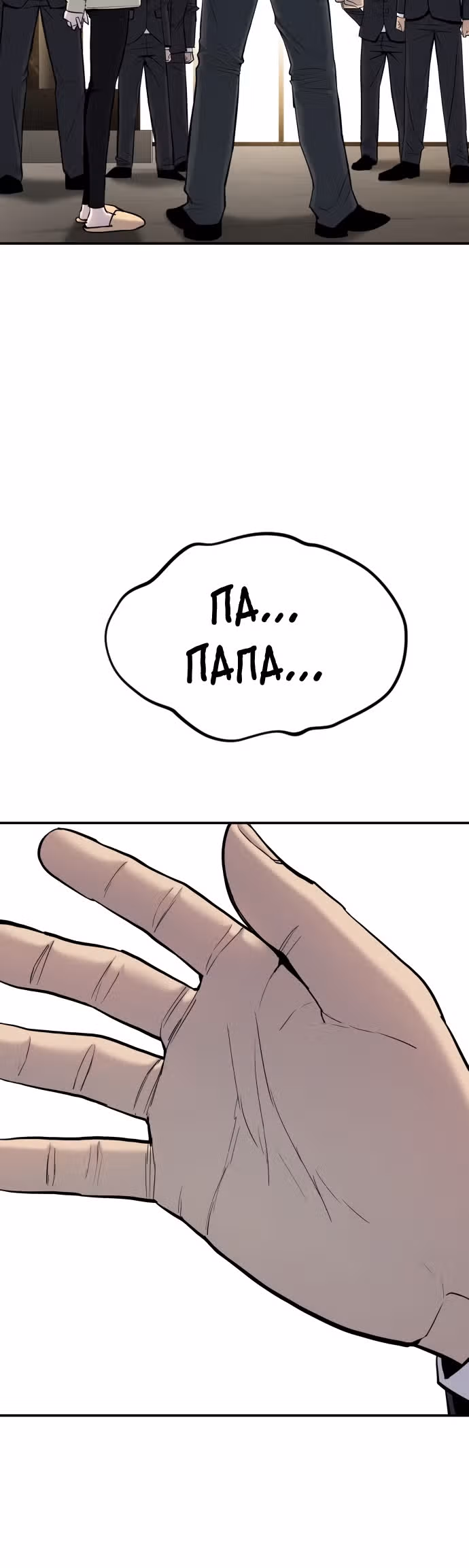 Менеджер Ким — Том 1 · Глава 9, страница 65