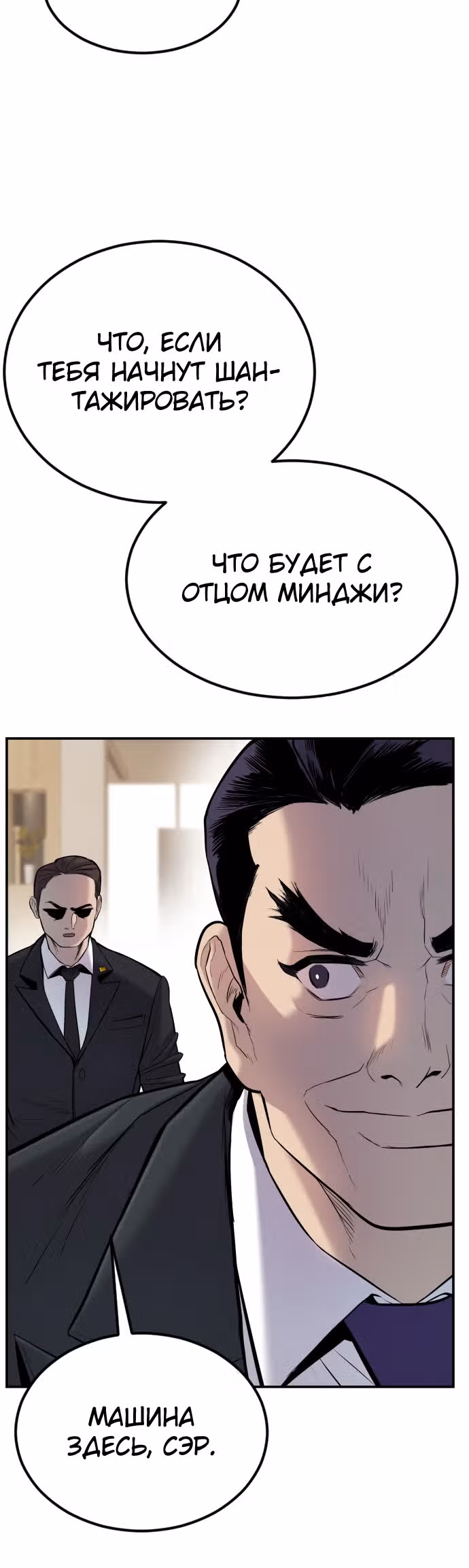 Менеджер Ким — Том 1 · Глава 9, страница 67