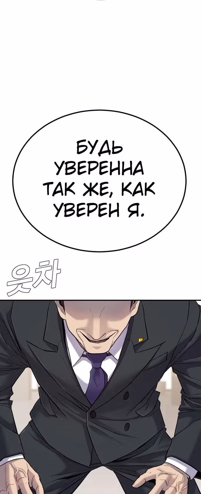 Менеджер Ким — Том 1 · Глава 9, страница 71