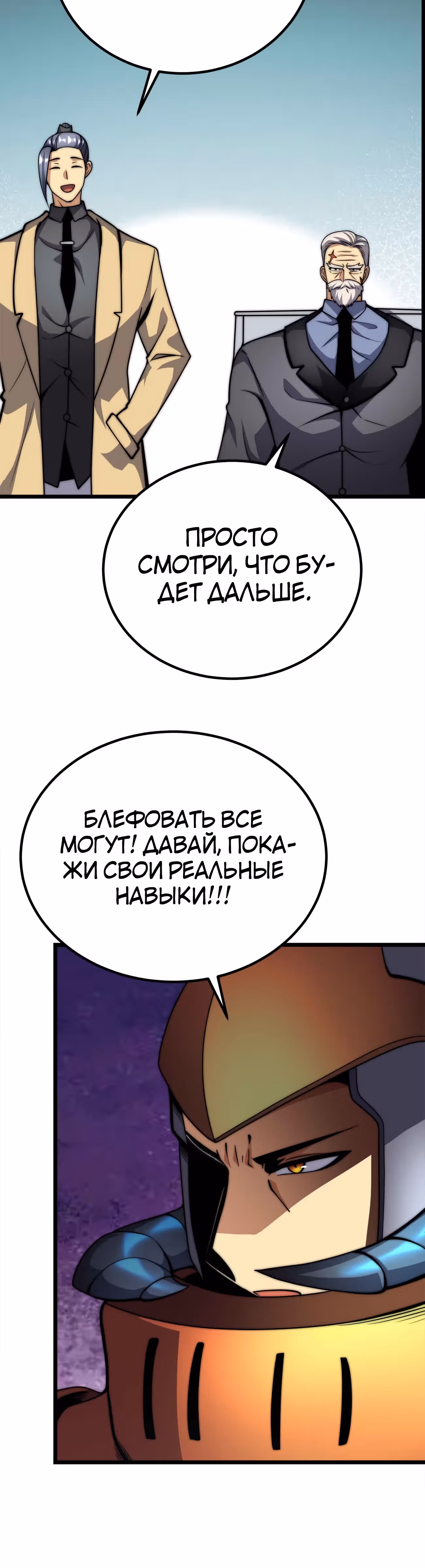 Чит система короля демонов — Том 1 · Глава 55, страница 14