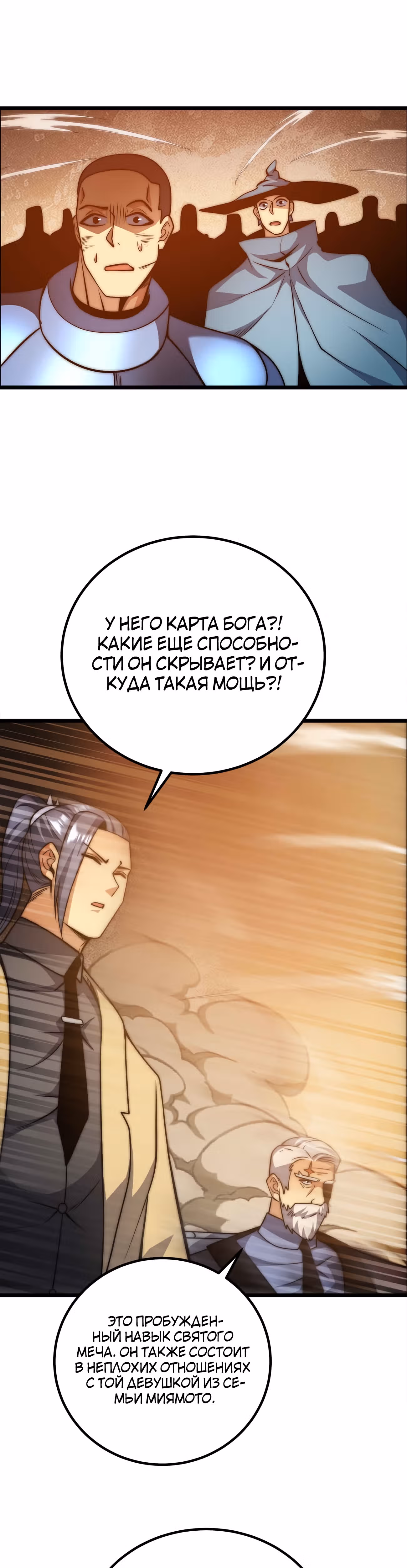Чит система короля демонов — Том 1 · Глава 55, страница 22