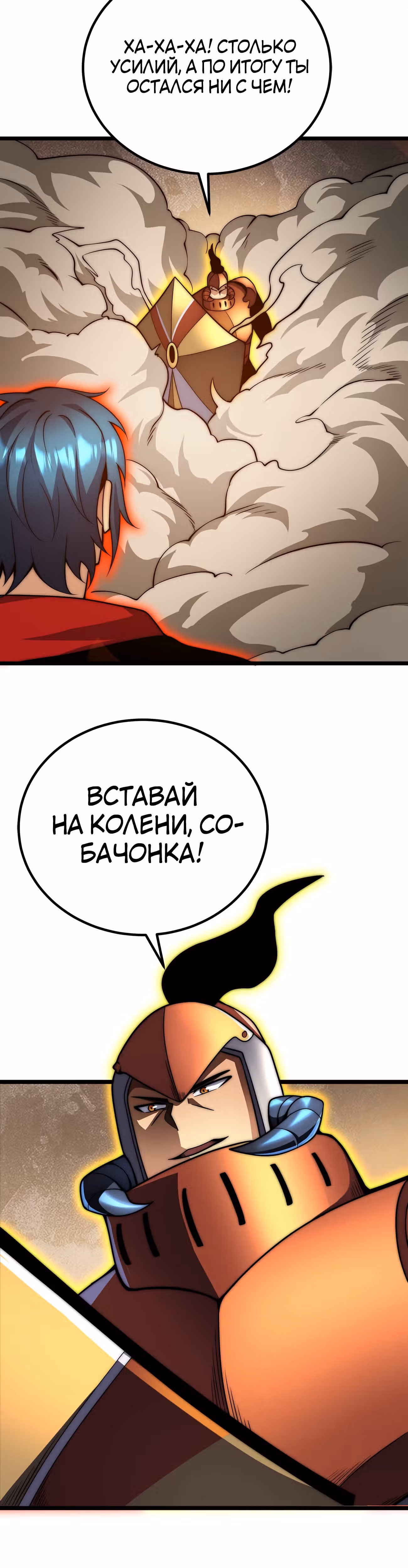 Чит система короля демонов — Том 1 · Глава 55, страница 23