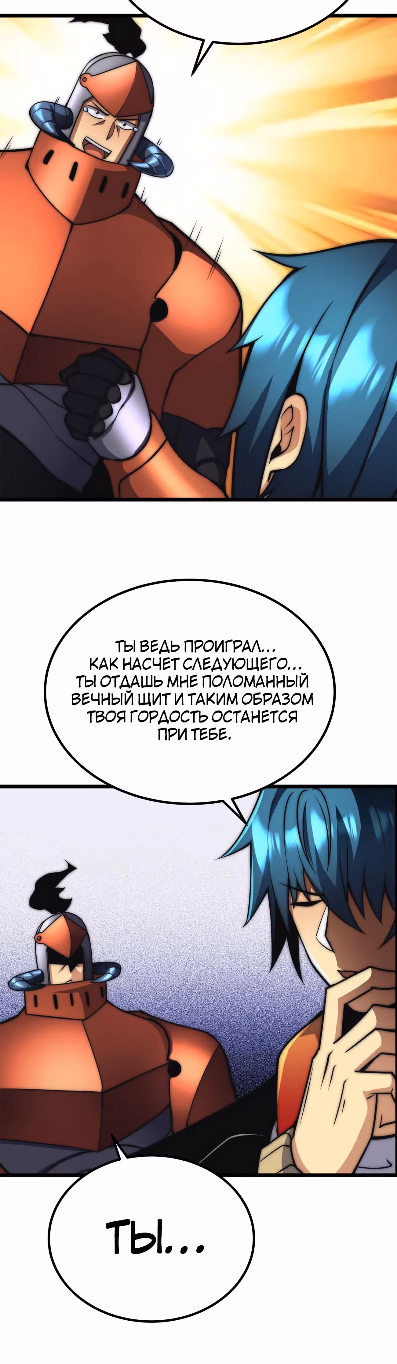 Чит система короля демонов — Том 1 · Глава 55, страница 37