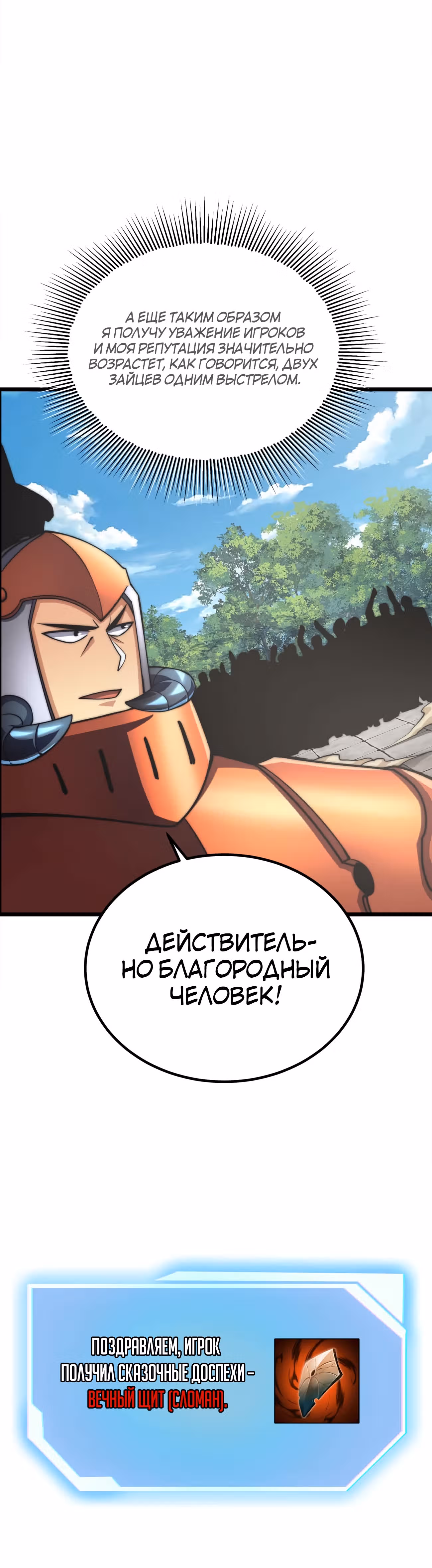 Чит система короля демонов — Том 1 · Глава 55, страница 40