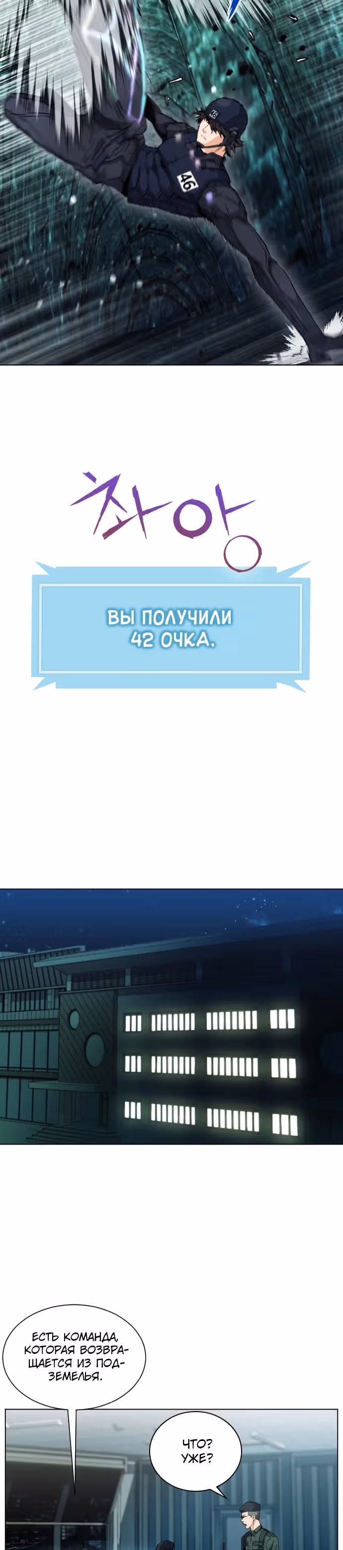 Друид с Сеульского вокзала — Том 1 · Глава 19, страница 18