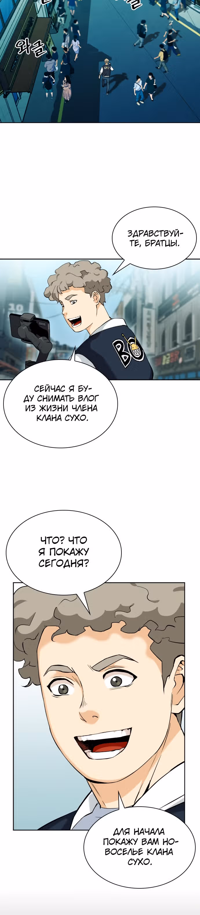 Друид с Сеульского вокзала — Том 1 · Глава 19, страница 24