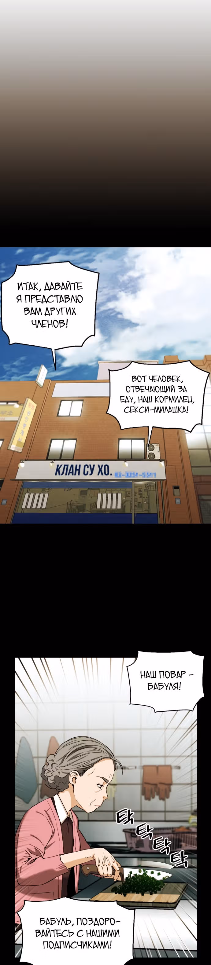 Друид с Сеульского вокзала — Том 1 · Глава 19, страница 25