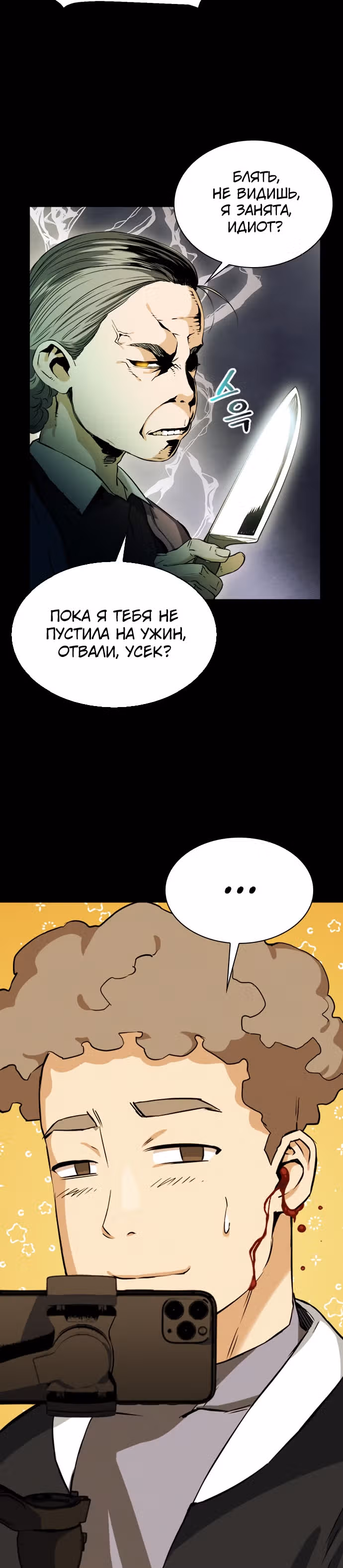 Друид с Сеульского вокзала — Том 1 · Глава 19, страница 26