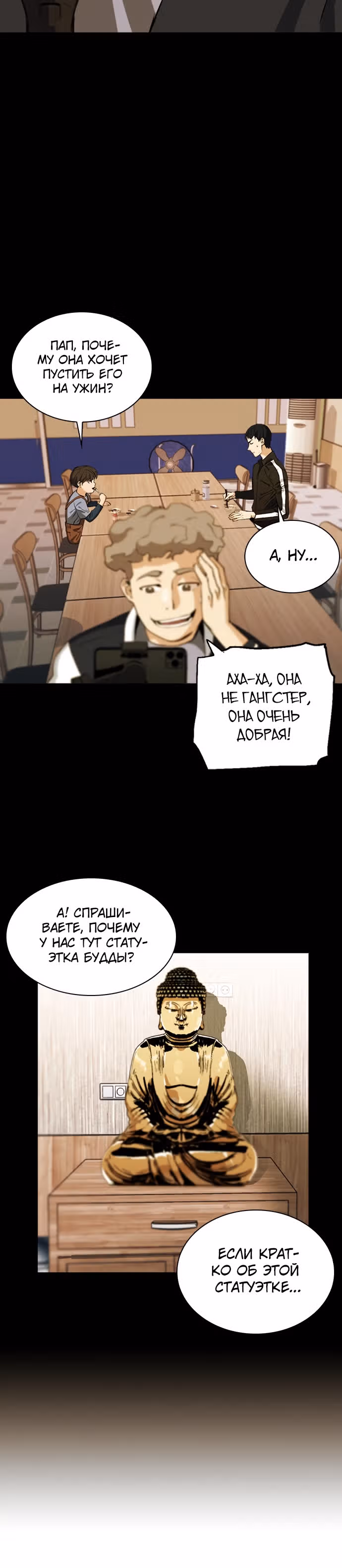Друид с Сеульского вокзала — Том 1 · Глава 19, страница 27