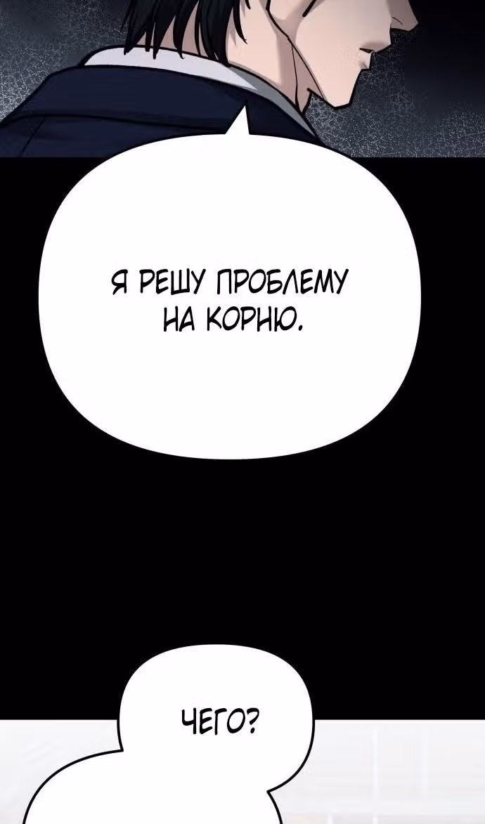 Непобедимый. Проект «‎Ильджин»‎ — Том 1 · Глава 104, страница 136