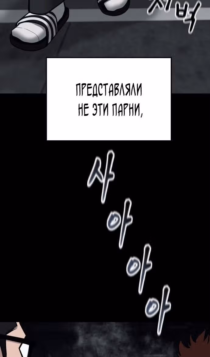 Непобедимый. Проект «‎Ильджин»‎ — Том 1 · Глава 104, страница 152