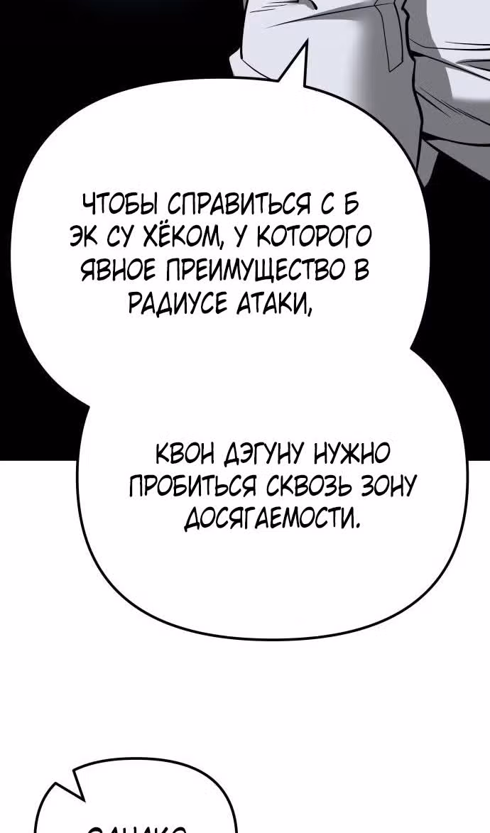 Непобедимый. Проект «‎Ильджин»‎ — Том 1 · Глава 104, страница 41