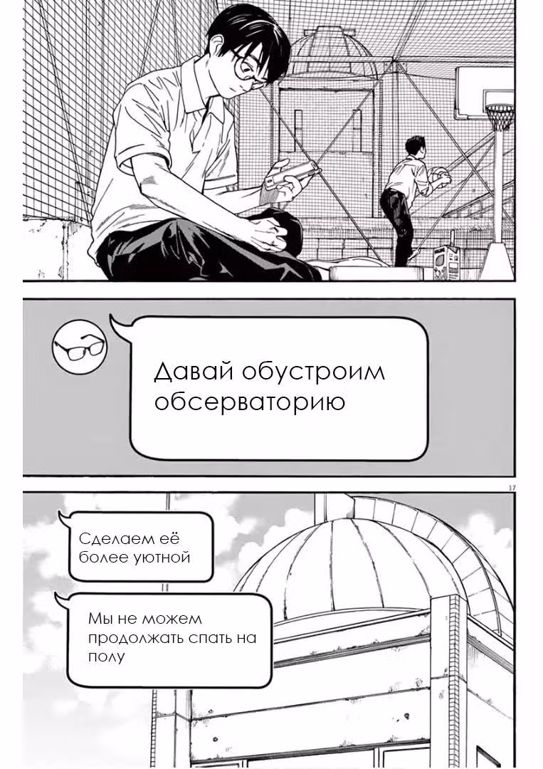 Бессонница после школы — Том 1 · Глава 4, страница 17