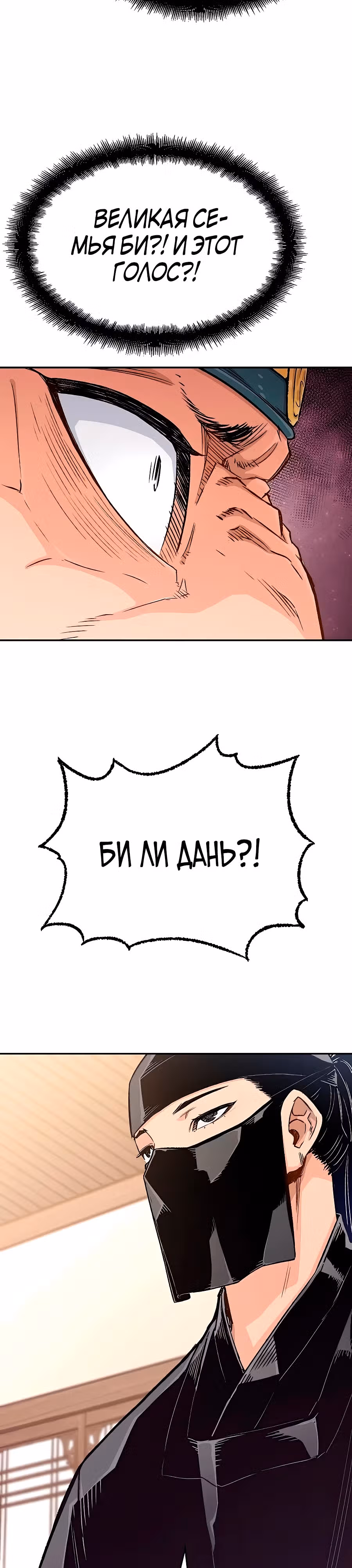 Реинкарнация Небесного Демона — Том 1 · Глава 11, страница 3