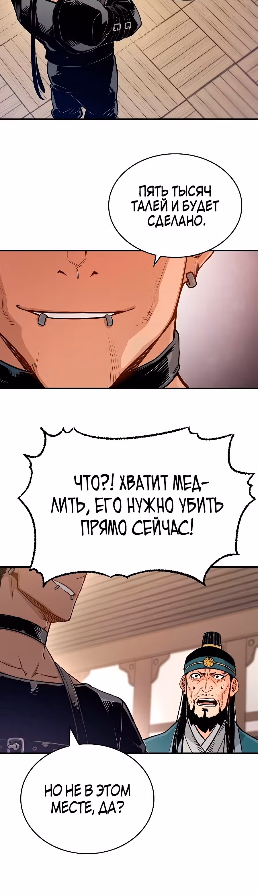 Реинкарнация Небесного Демона — Том 1 · Глава 11, страница 5