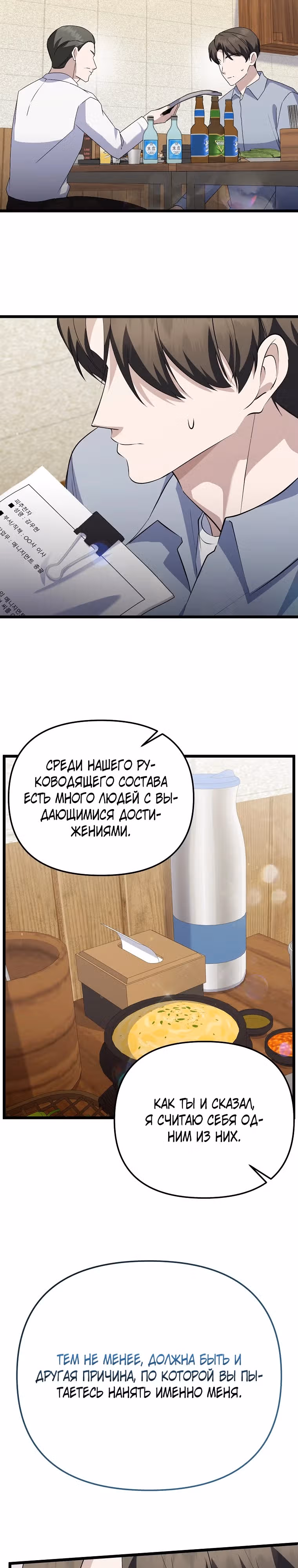 Регрессия безумного гения-композитора — Том 1 · Глава 19, страница 27