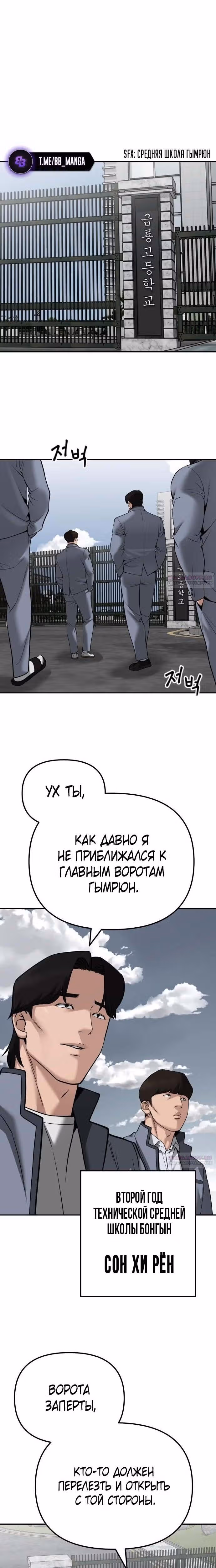 Непобедимый. Проект «Ильджин» — Том 1 · Глава 103, страница 12