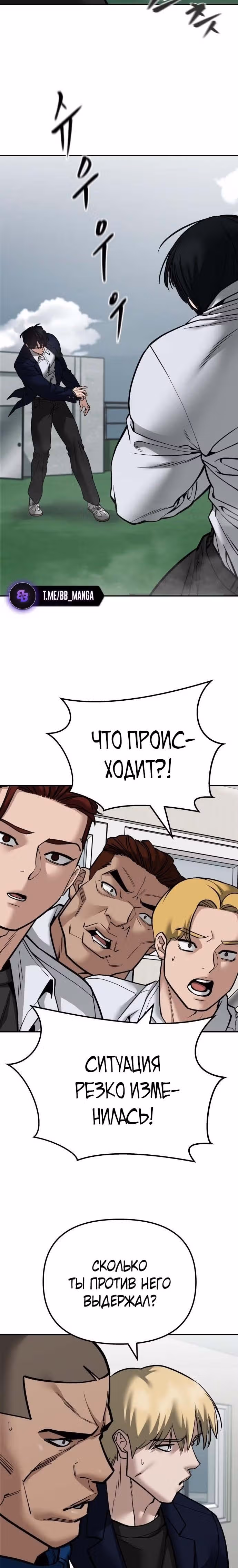 Непобедимый. Проект «Ильджин» — Том 1 · Глава 103, страница 3
