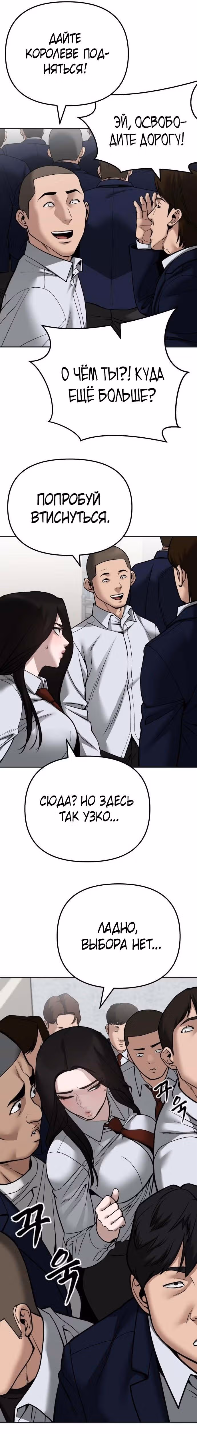 Непобедимый. Проект «Ильджин» — Том 1 · Глава 103, страница 27