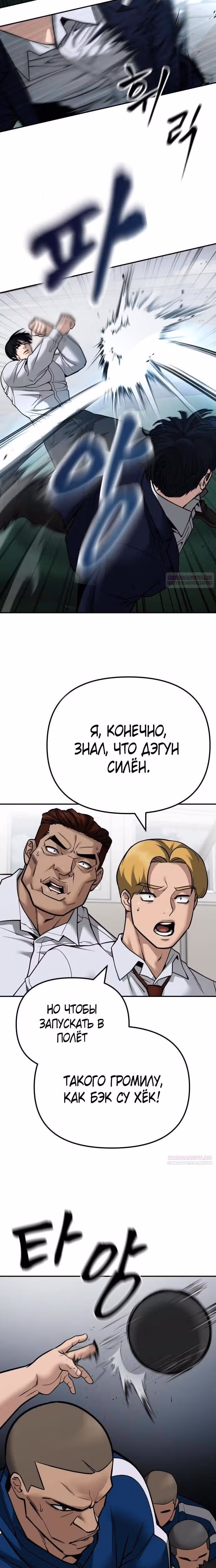 Непобедимый. Проект «Ильджин» — Том 1 · Глава 103, страница 36